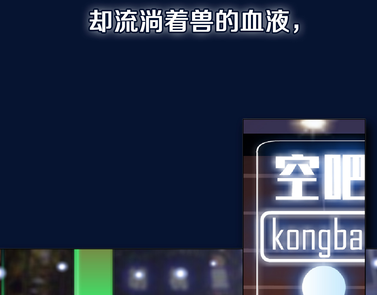 X界美男图鉴 序章：动物系美男明日上线！ 第13页