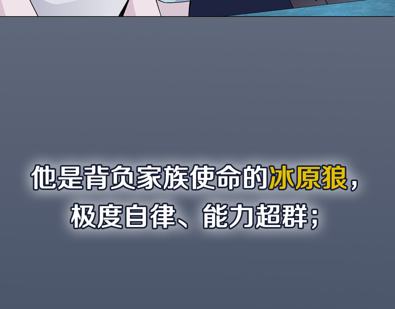X界美男图鉴 序章：动物系美男明日上线！ 第25页