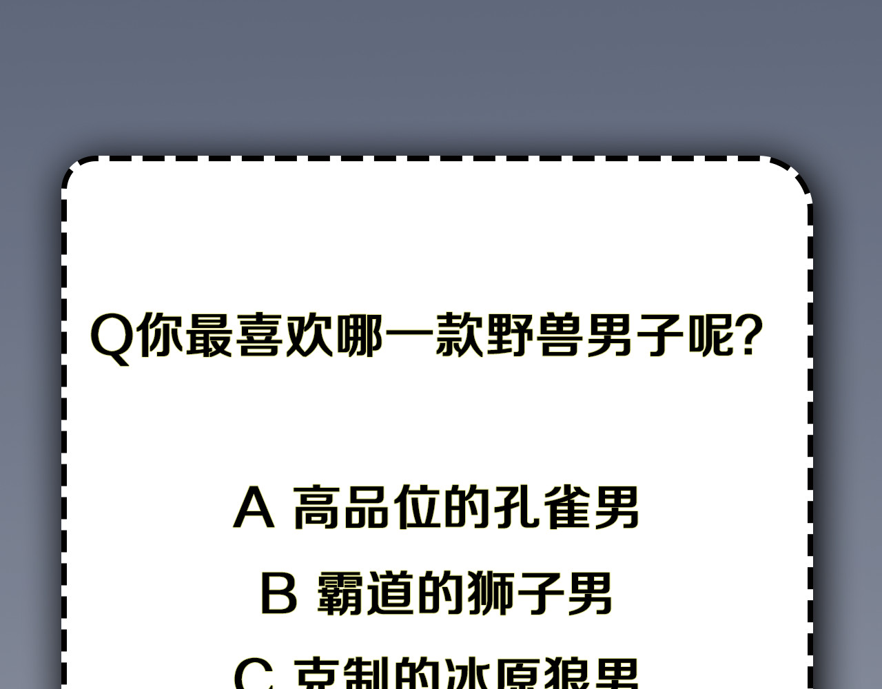 X界美男图鉴 序章：动物系美男明日上线！ 第44页