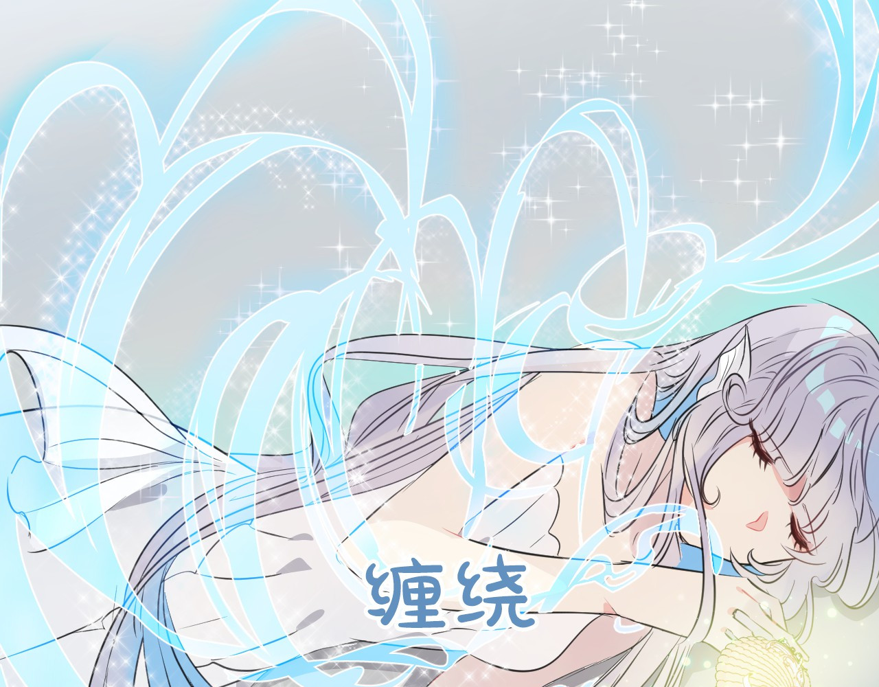 人鱼的裙摆 第1话 地下室的光芒 第139页