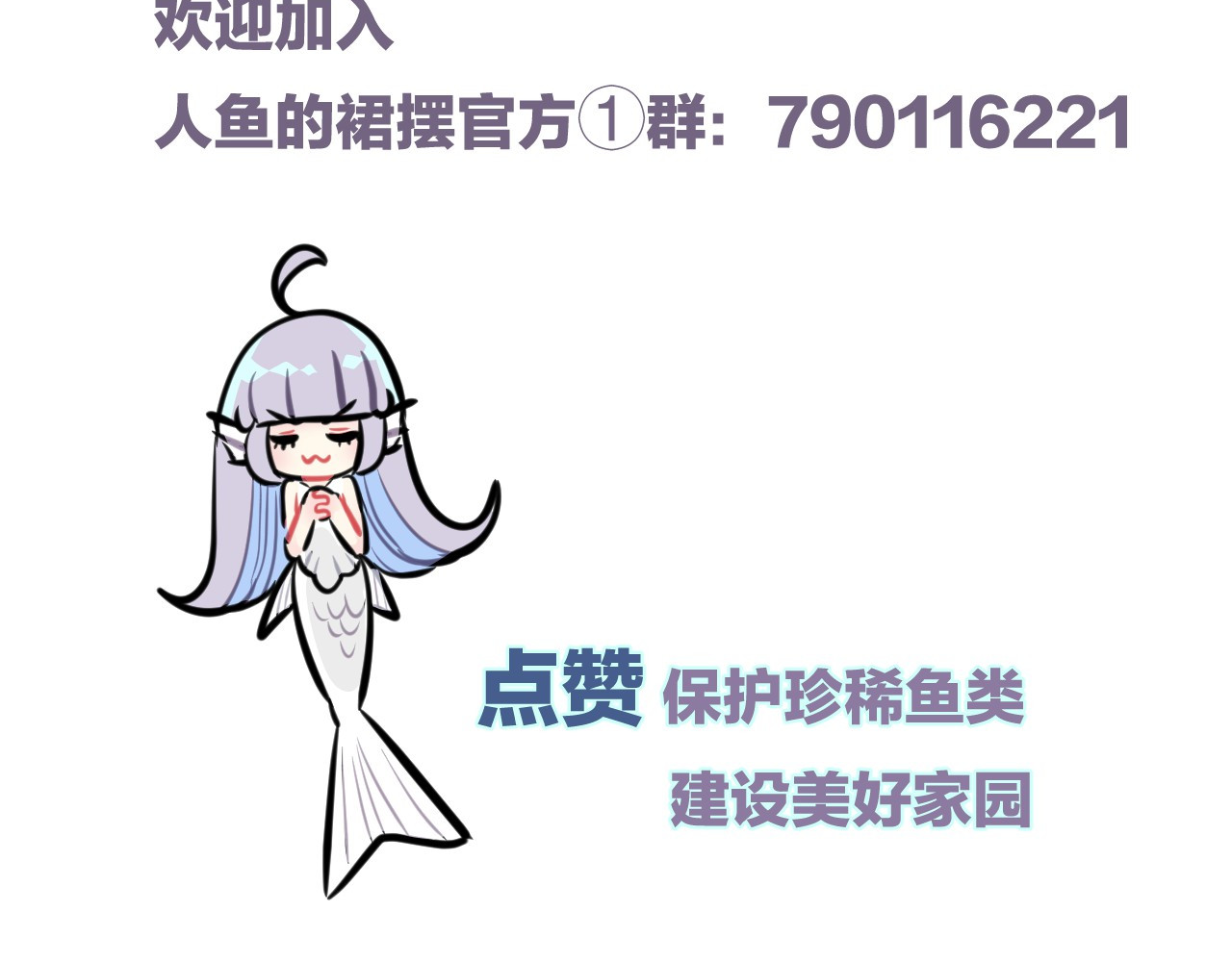 人鱼的裙摆 第1话 地下室的光芒 第150页