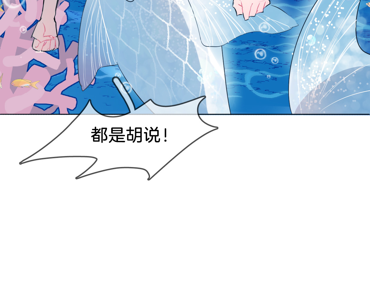 人鱼的裙摆 第1话 地下室的光芒 第19页