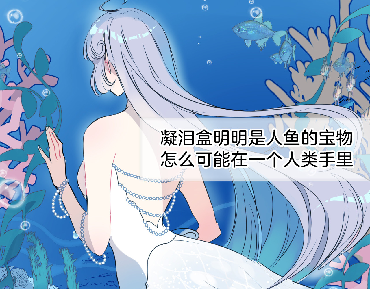 人鱼的裙摆 第1话 地下室的光芒 第22页