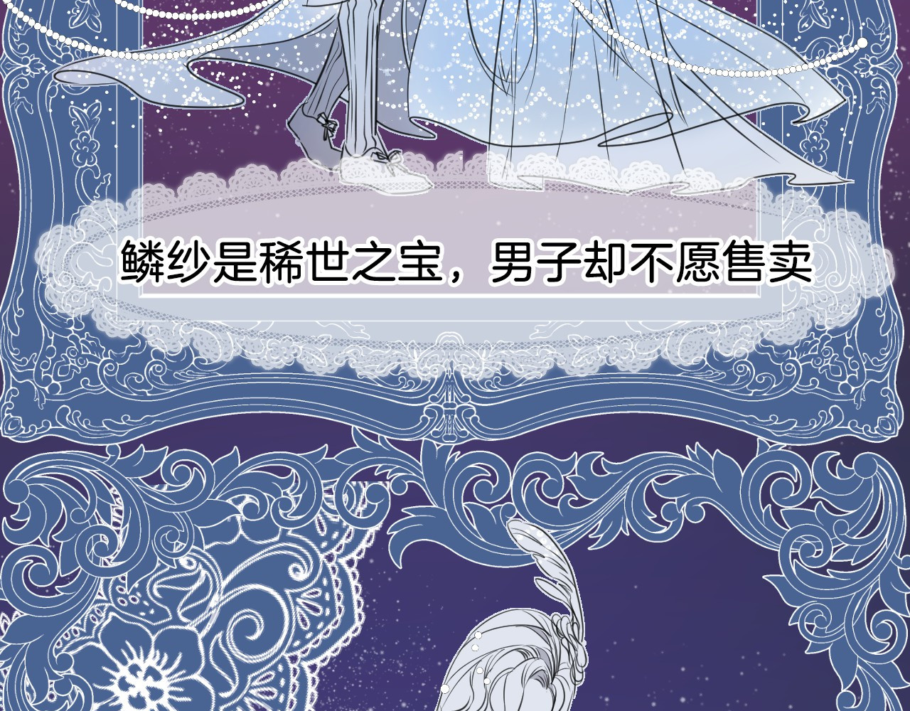 人鱼的裙摆 第1话 地下室的光芒 第4页