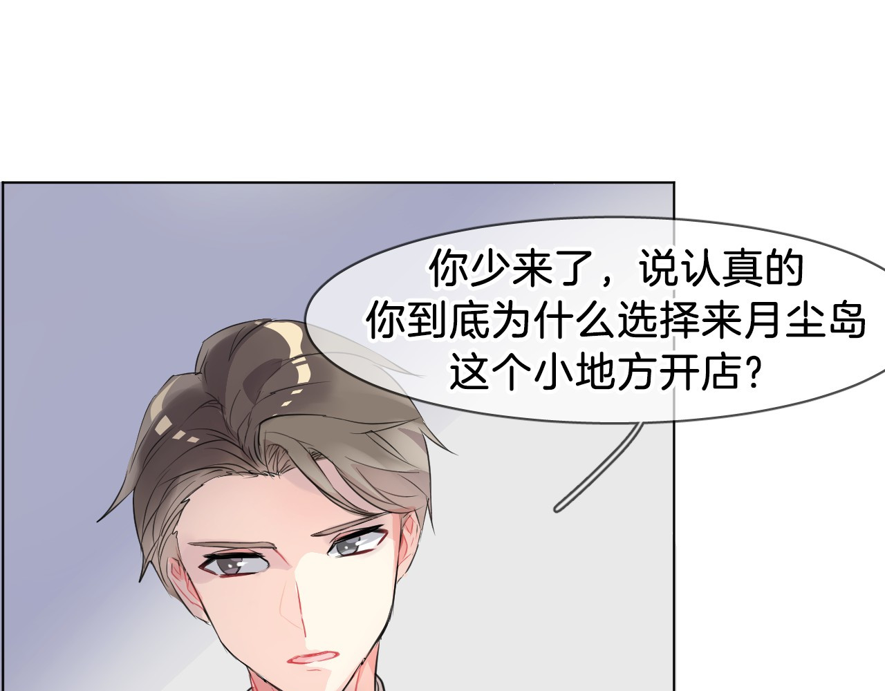人鱼的裙摆 第1话 地下室的光芒 第52页