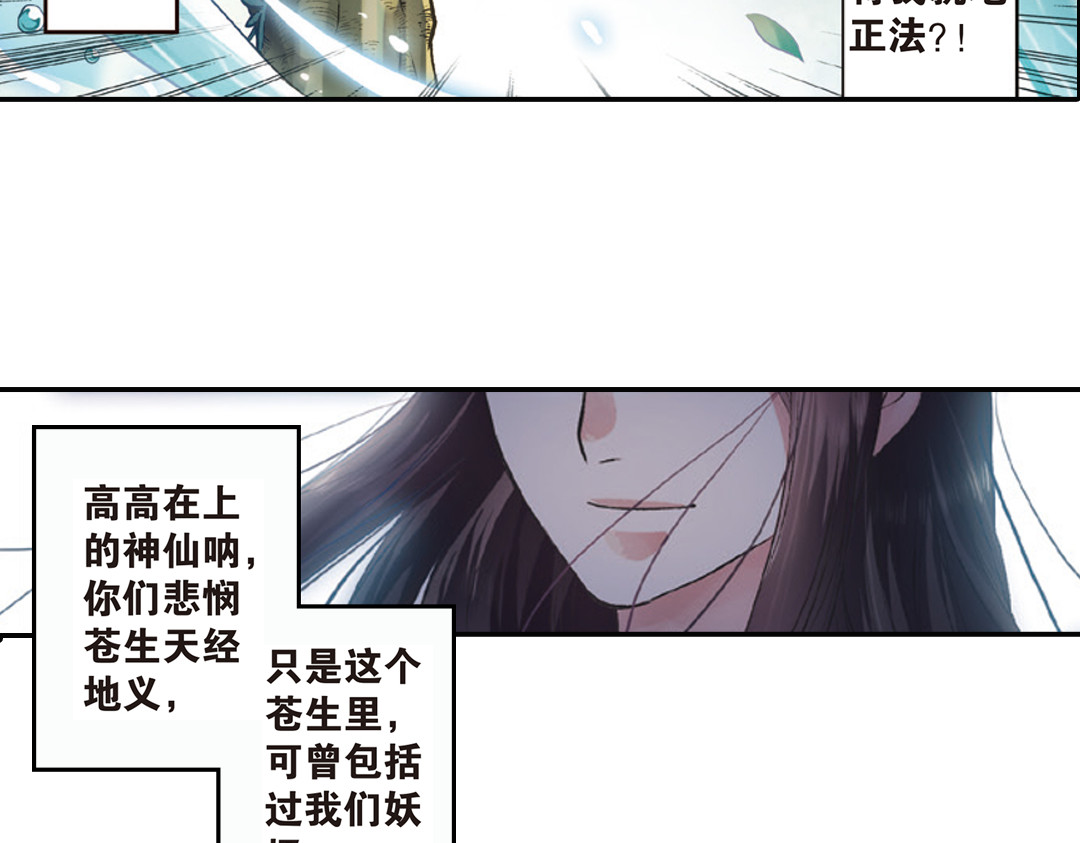 浮生物语 第1话（上） 得赠碧衣名裟椤 第19页