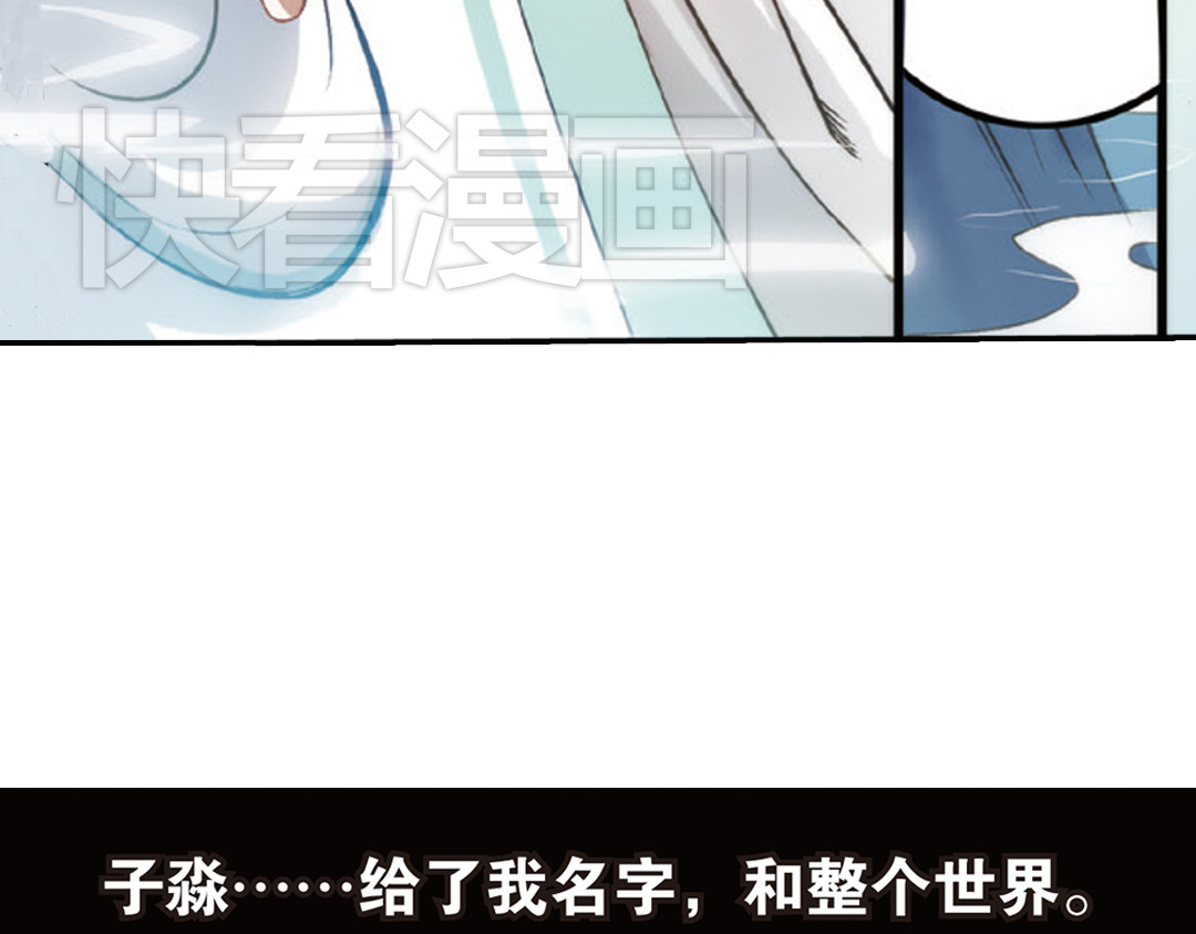 浮生物语 第1话（上） 得赠碧衣名裟椤 第30页