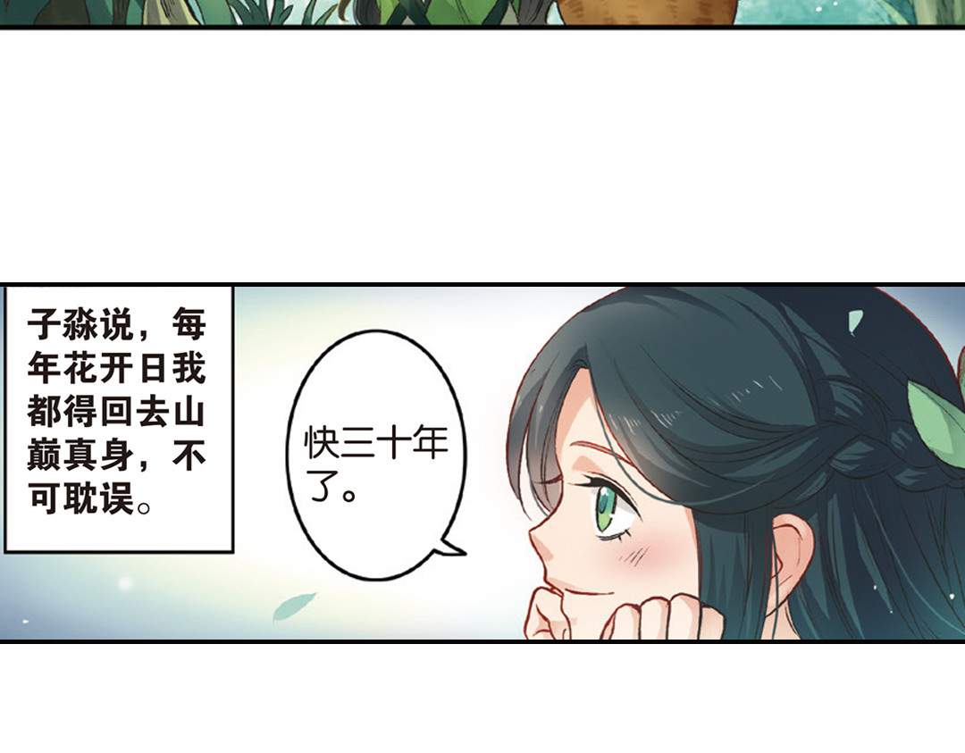 浮生物语 第1话（上） 得赠碧衣名裟椤 第33页