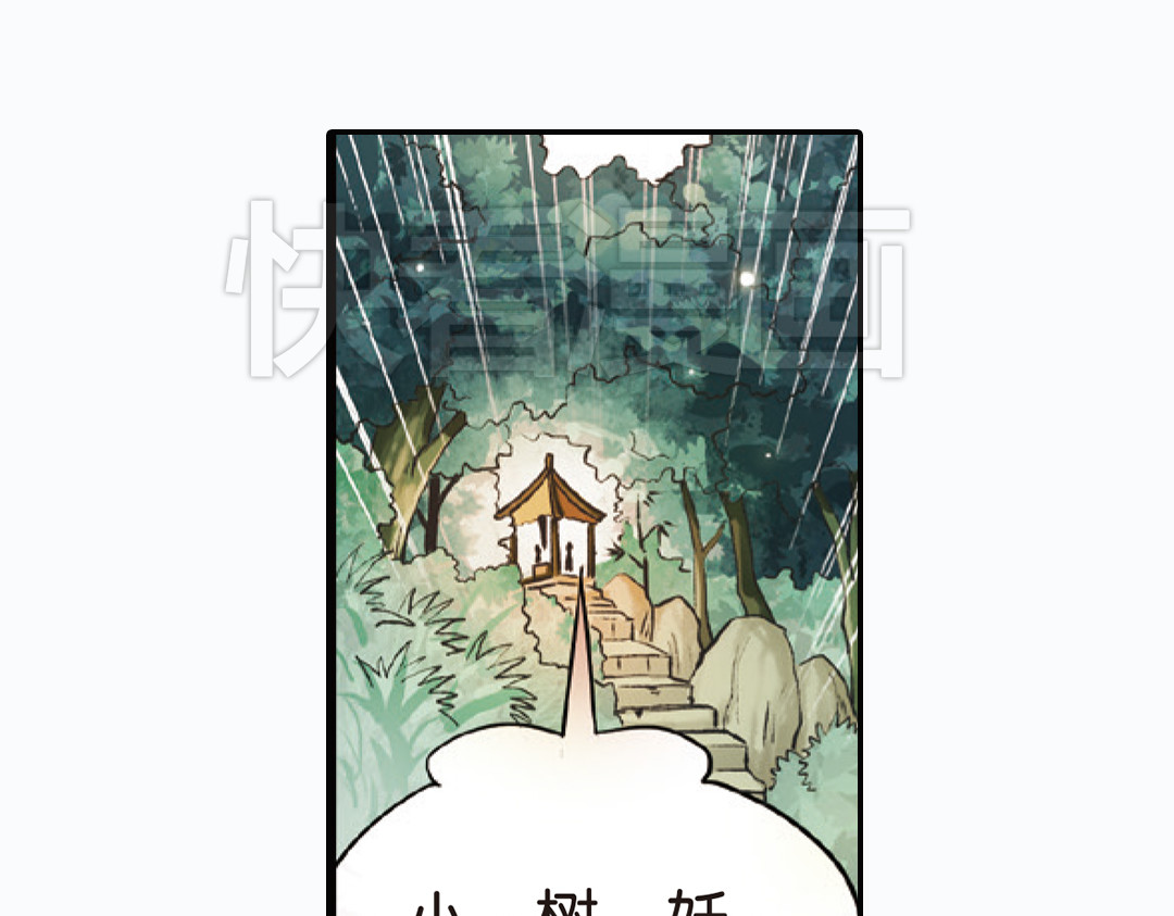 浮生物语 第1话（上） 得赠碧衣名裟椤 第35页