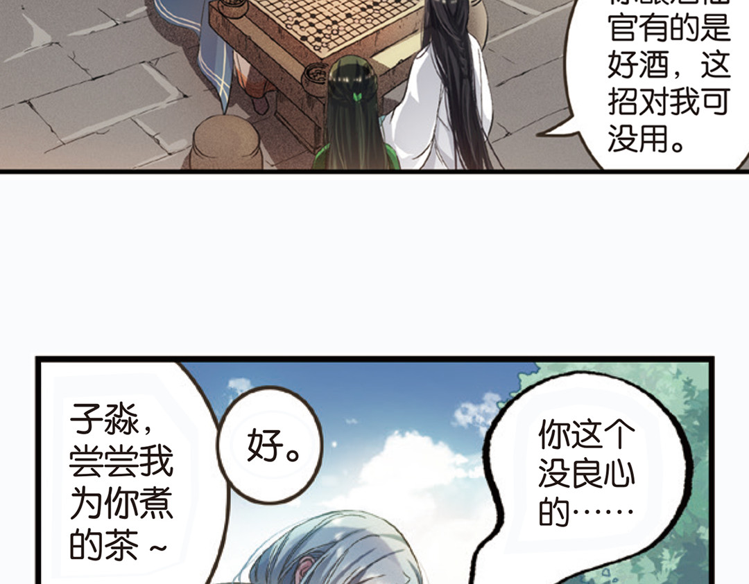 浮生物语 第1话（上） 得赠碧衣名裟椤 第46页