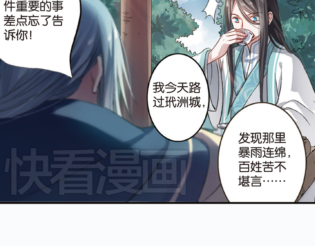 浮生物语 第1话（上） 得赠碧衣名裟椤 第49页