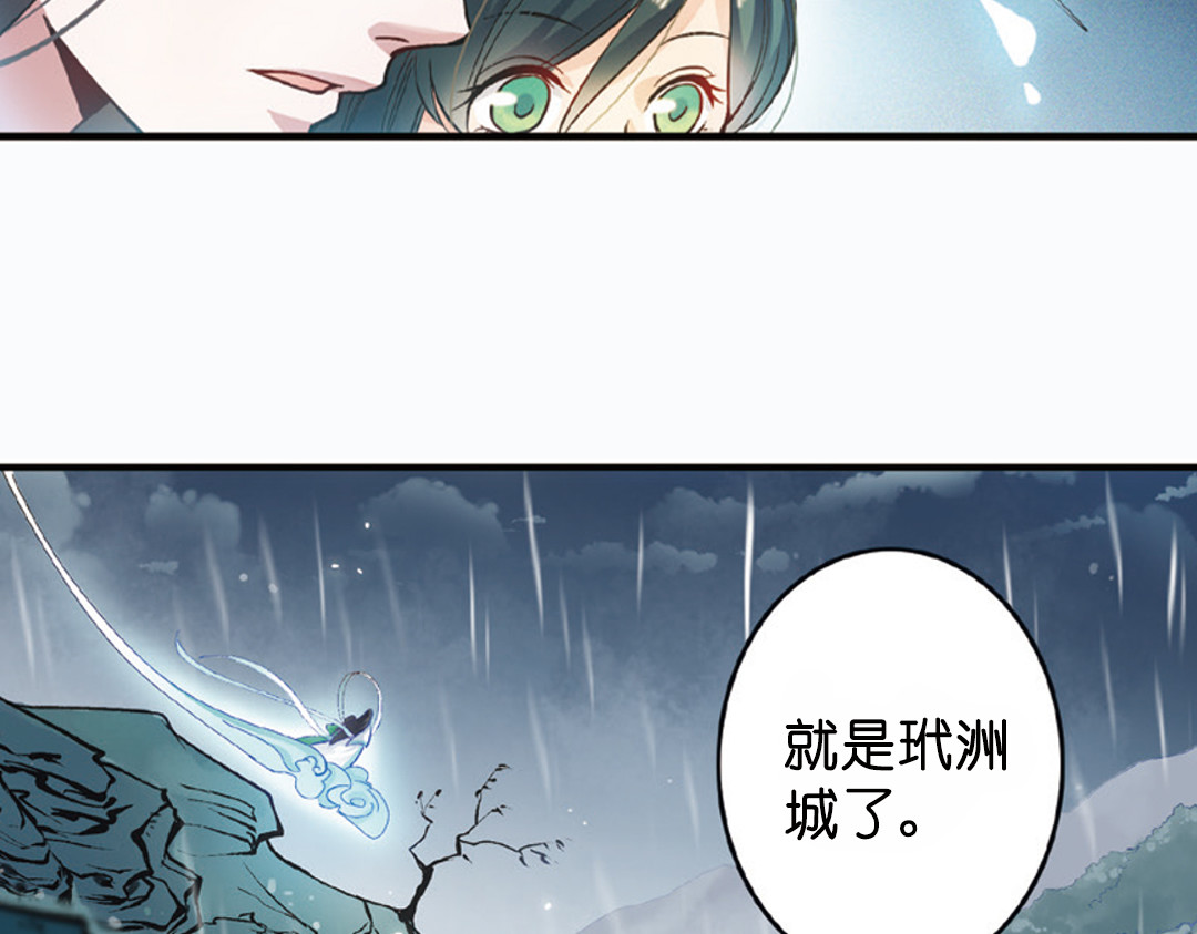 浮生物语 第1话（上） 得赠碧衣名裟椤 第61页