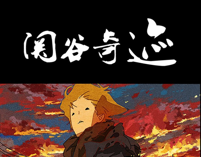 关谷奇迹 第1页