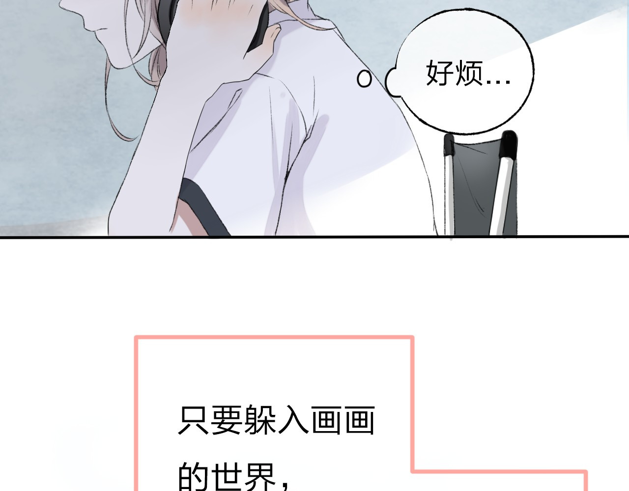 渐近的心跳 第1话 突如其来的悸动 第113页