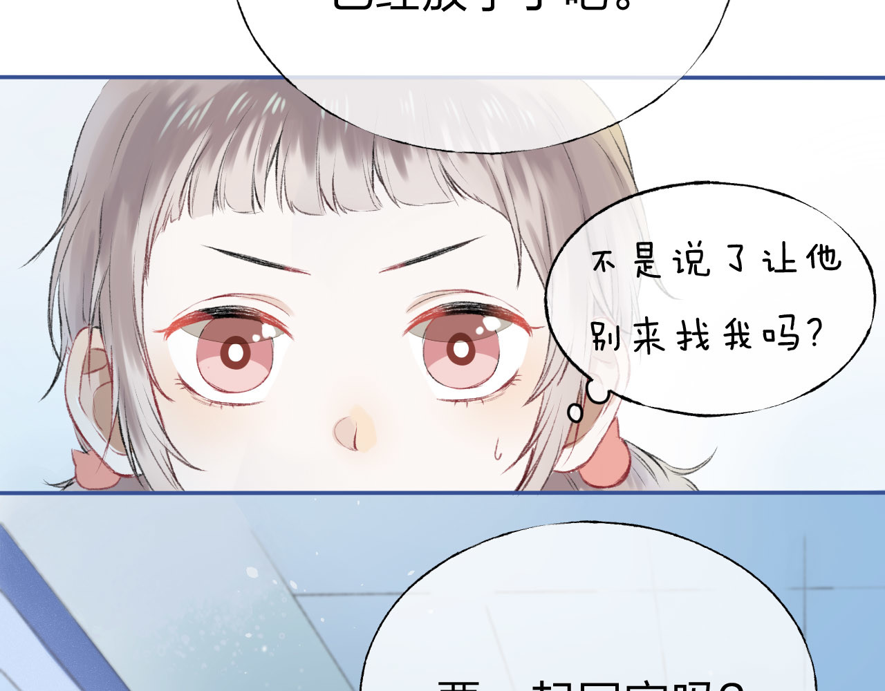 渐近的心跳 第1话 突如其来的悸动 第14页