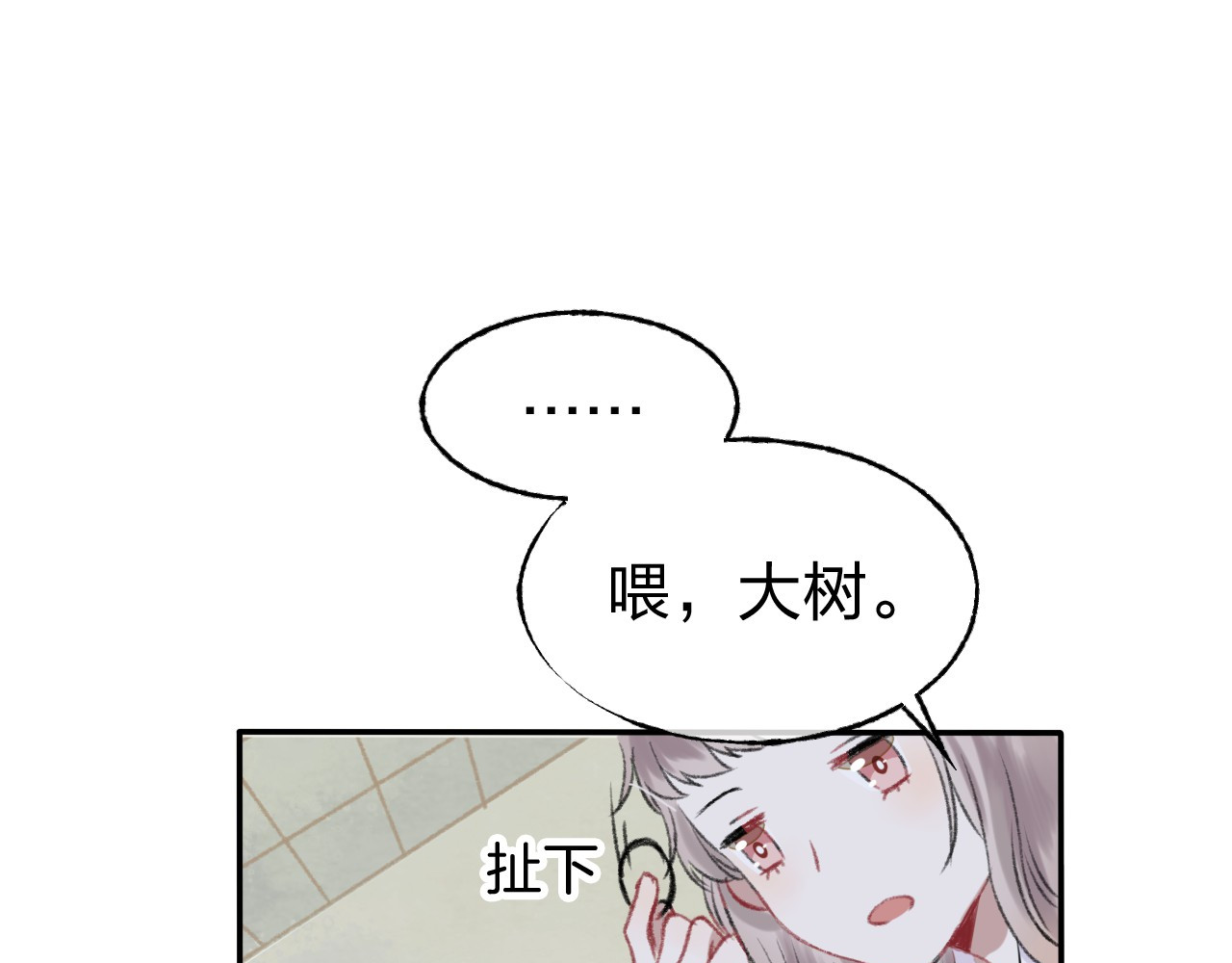 渐近的心跳 第1话 突如其来的悸动 第131页