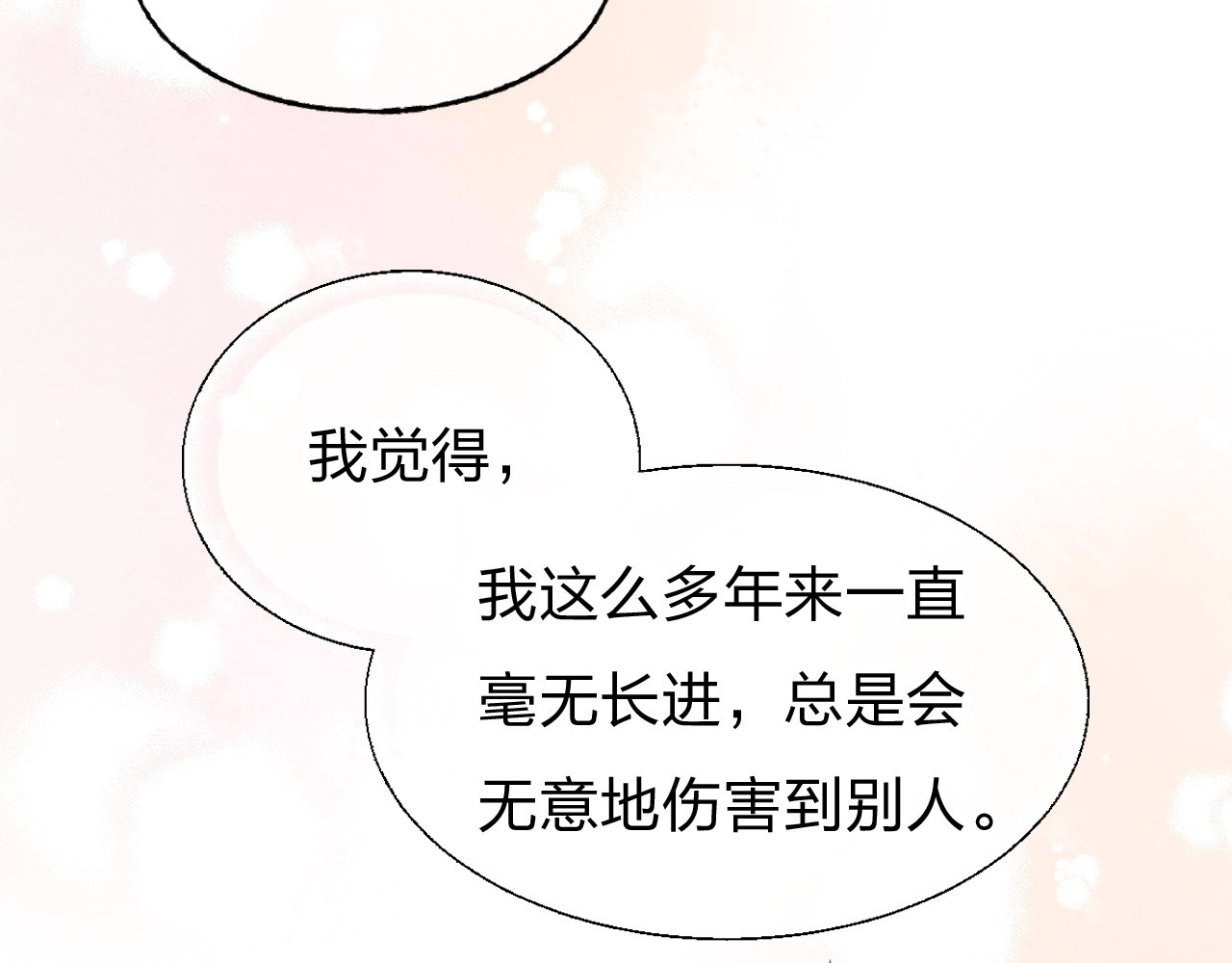 渐近的心跳 第1话 突如其来的悸动 第133页