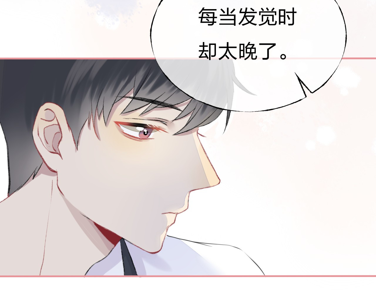 渐近的心跳 第1话 突如其来的悸动 第135页