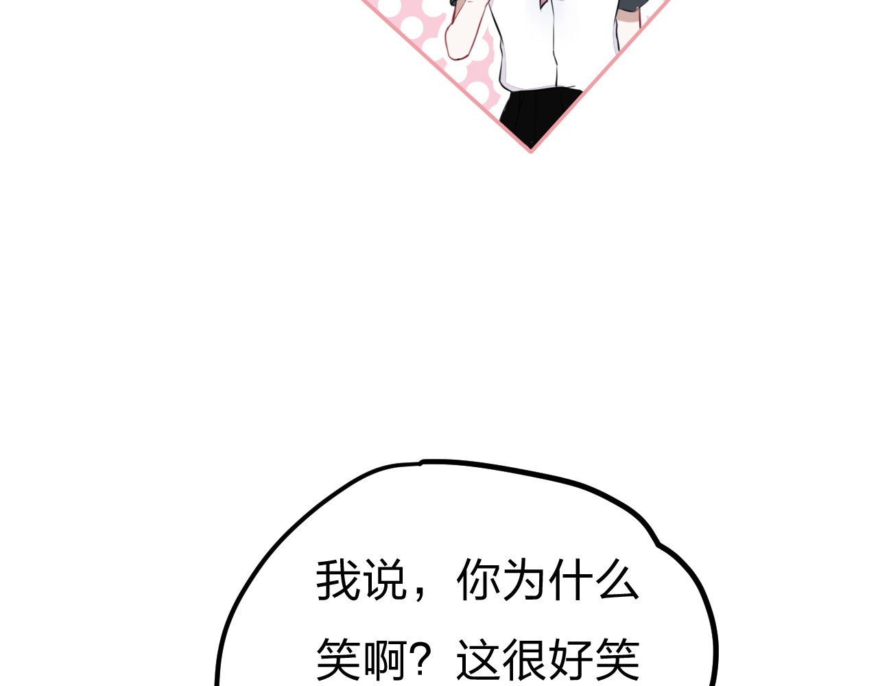 渐近的心跳 第1话 突如其来的悸动 第137页
