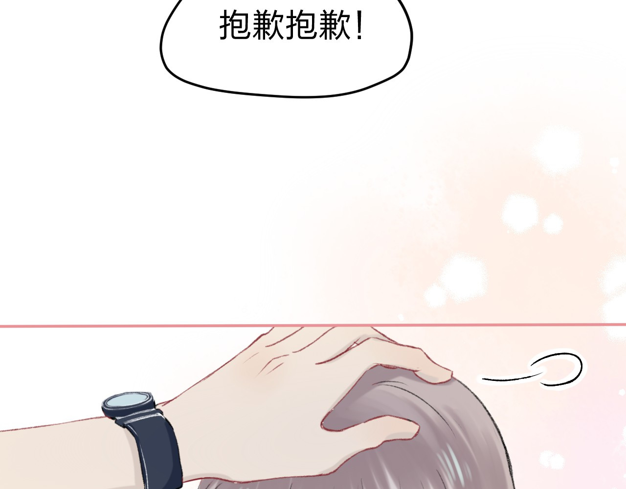 渐近的心跳 第1话 突如其来的悸动 第139页
