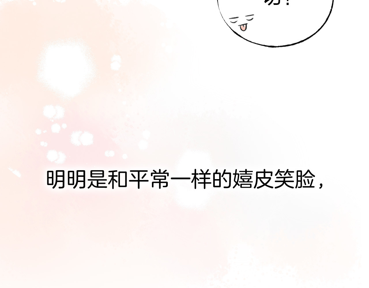 渐近的心跳 第1话 突如其来的悸动 第152页