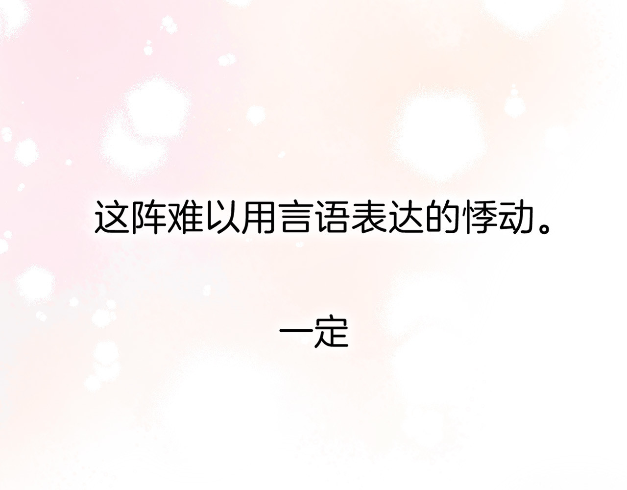 渐近的心跳 第1话 突如其来的悸动 第157页