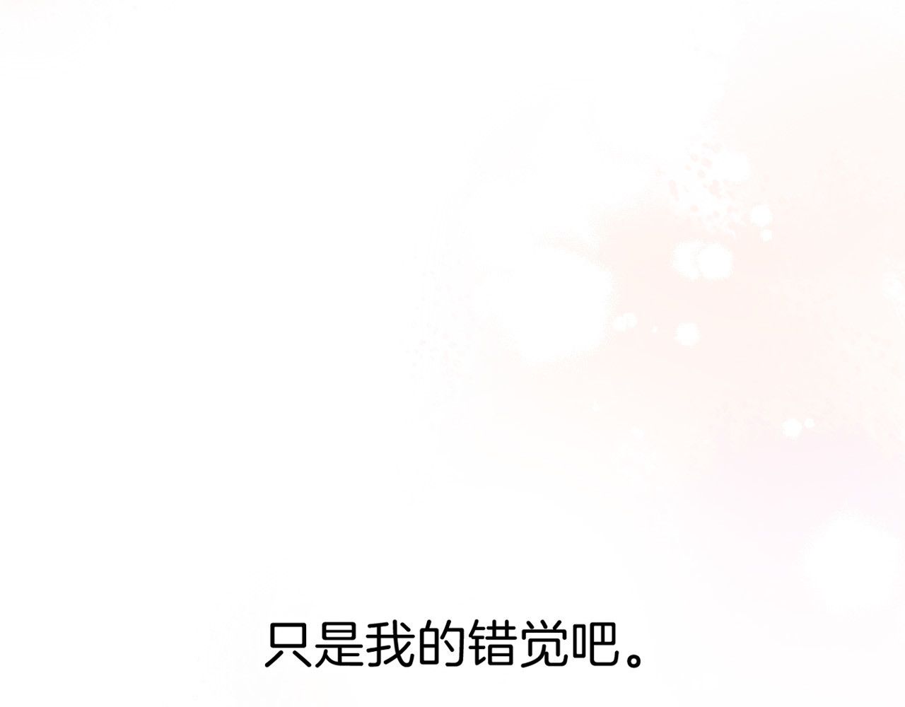 渐近的心跳 第1话 突如其来的悸动 第158页