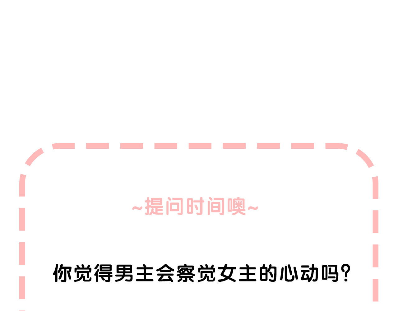 渐近的心跳 第1话 突如其来的悸动 第161页