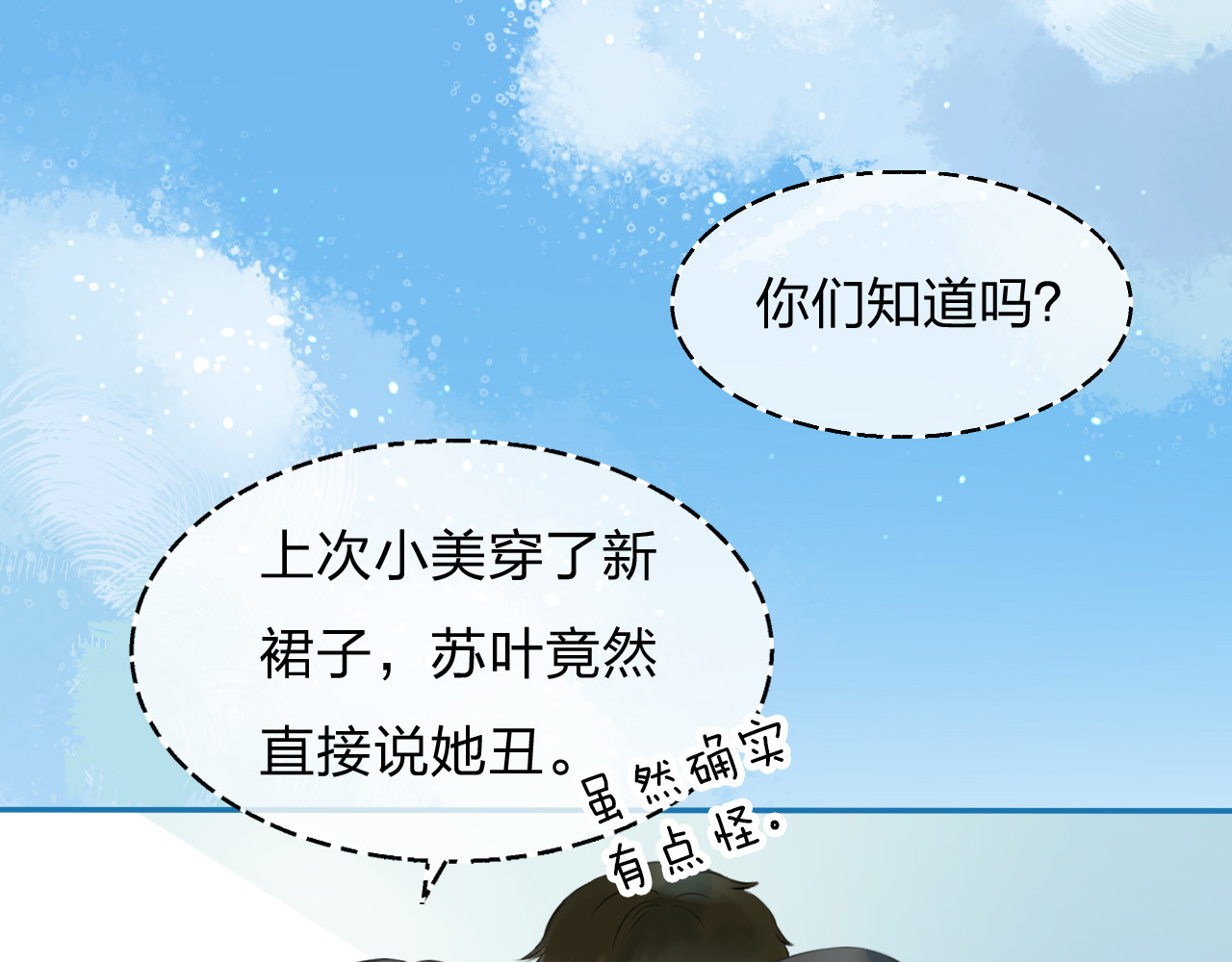 渐近的心跳 第1话 突如其来的悸动 第3页