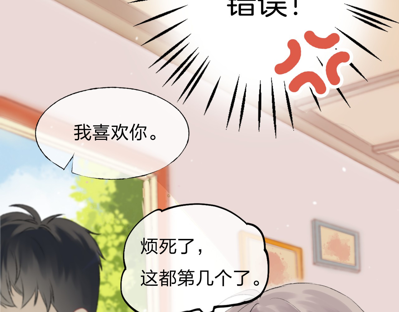 渐近的心跳 第1话 突如其来的悸动 第23页