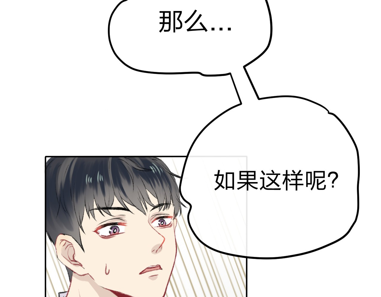 渐近的心跳 第1话 突如其来的悸动 第44页