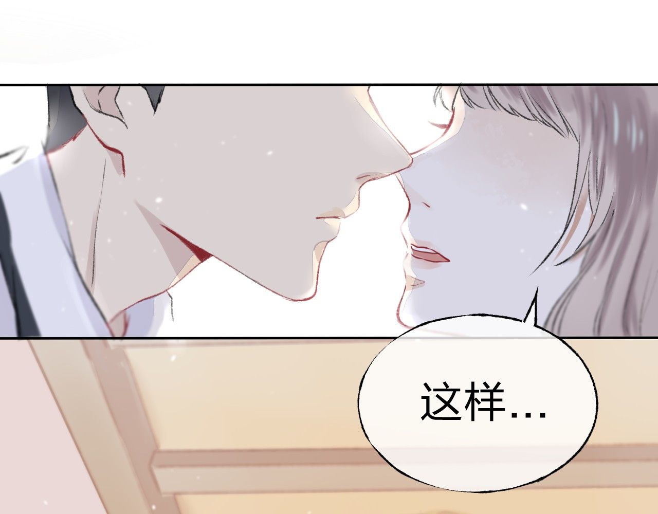渐近的心跳 第1话 突如其来的悸动 第47页