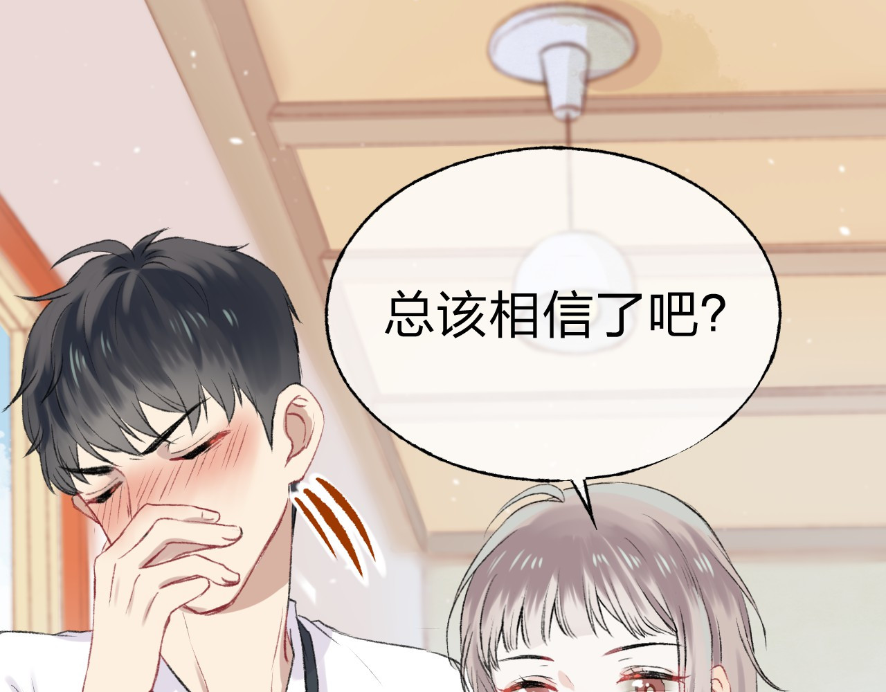 渐近的心跳 第1话 突如其来的悸动 第48页