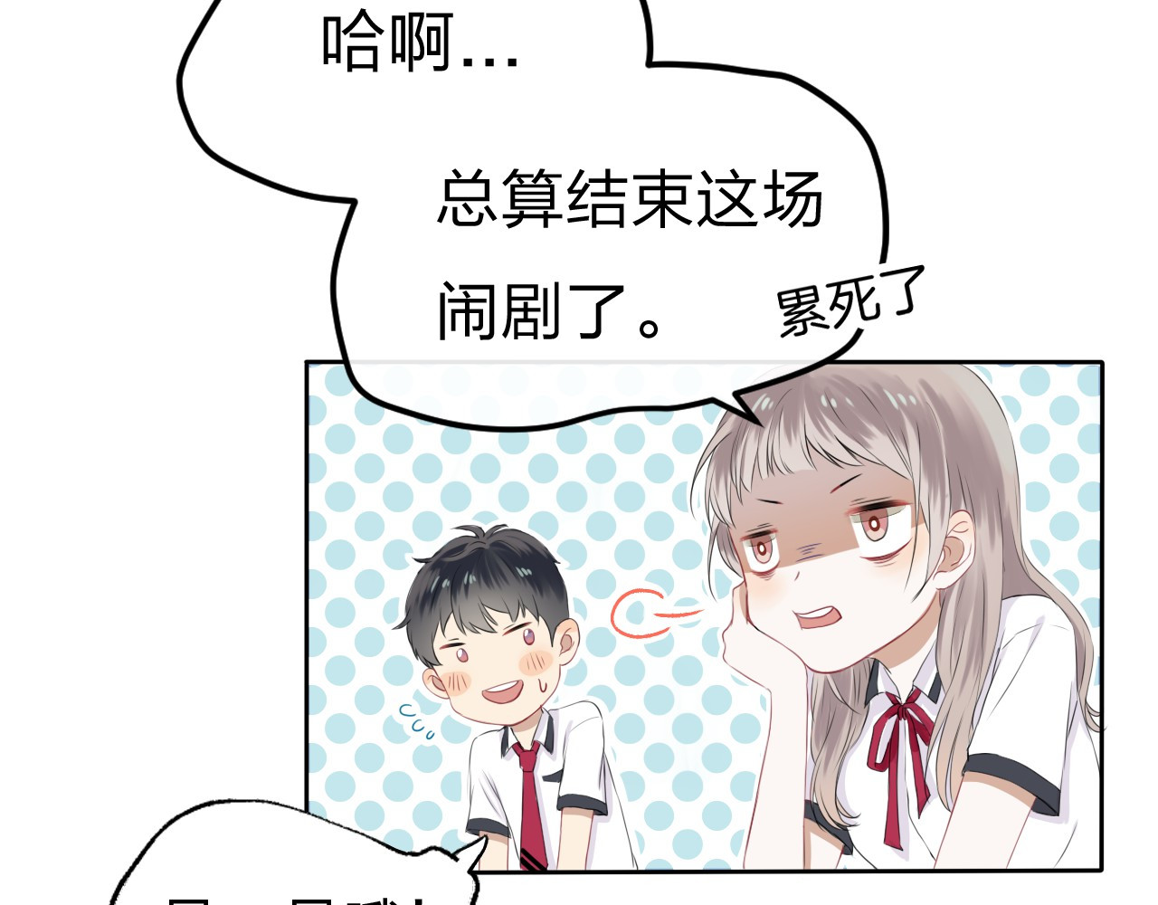 渐近的心跳 第1话 突如其来的悸动 第53页