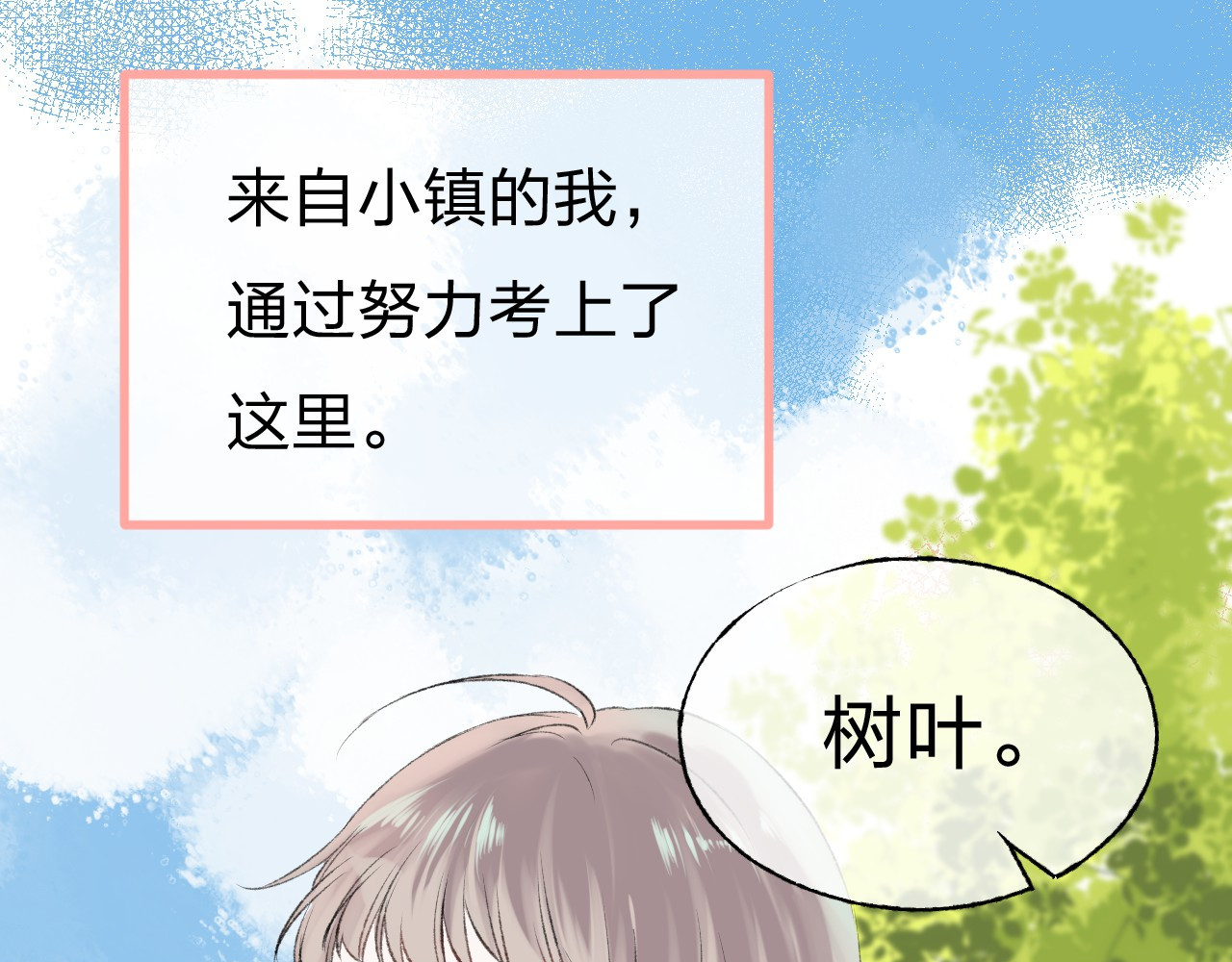 渐近的心跳 第1话 突如其来的悸动 第62页