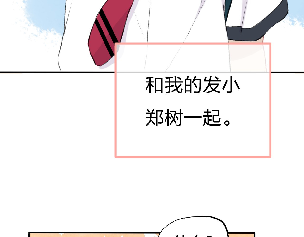 渐近的心跳 第1话 突如其来的悸动 第66页