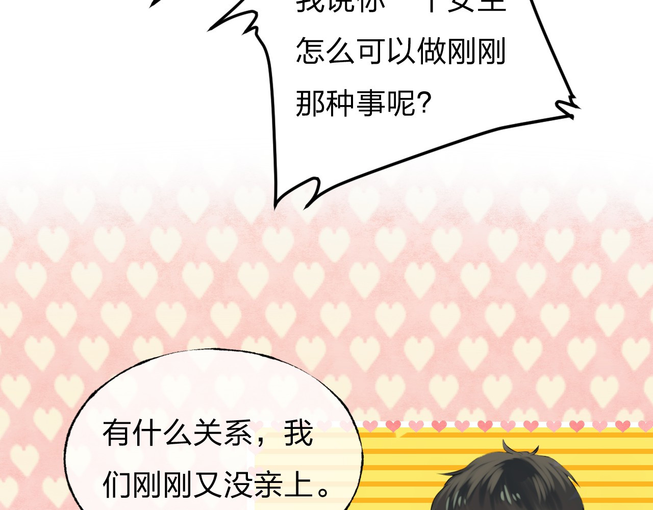 渐近的心跳 第1话 突如其来的悸动 第68页
