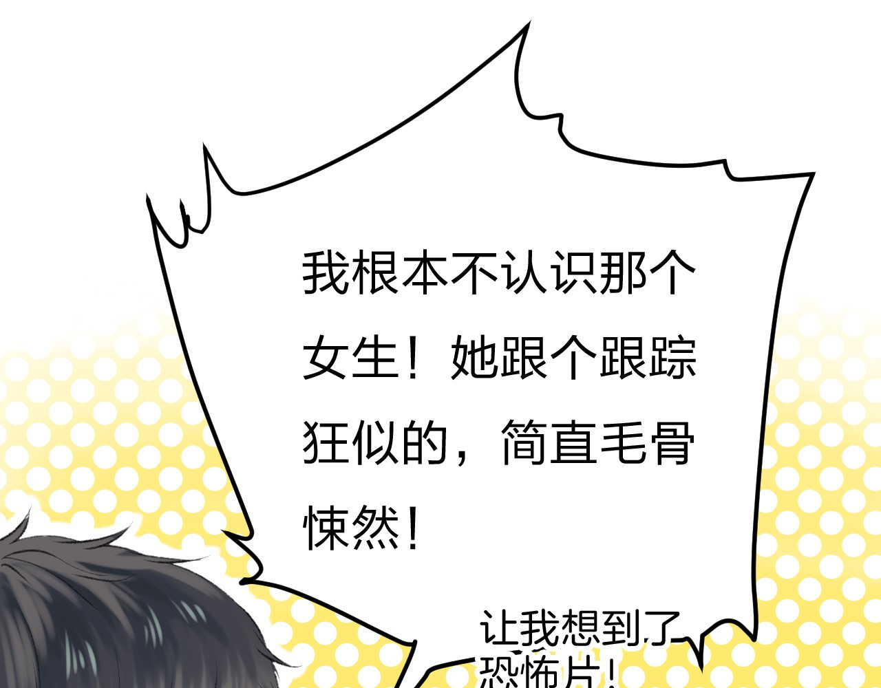 渐近的心跳 第1话 突如其来的悸动 第72页
