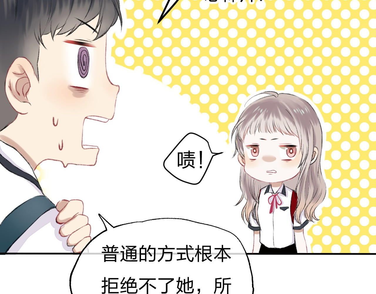 渐近的心跳 第1话 突如其来的悸动 第73页
