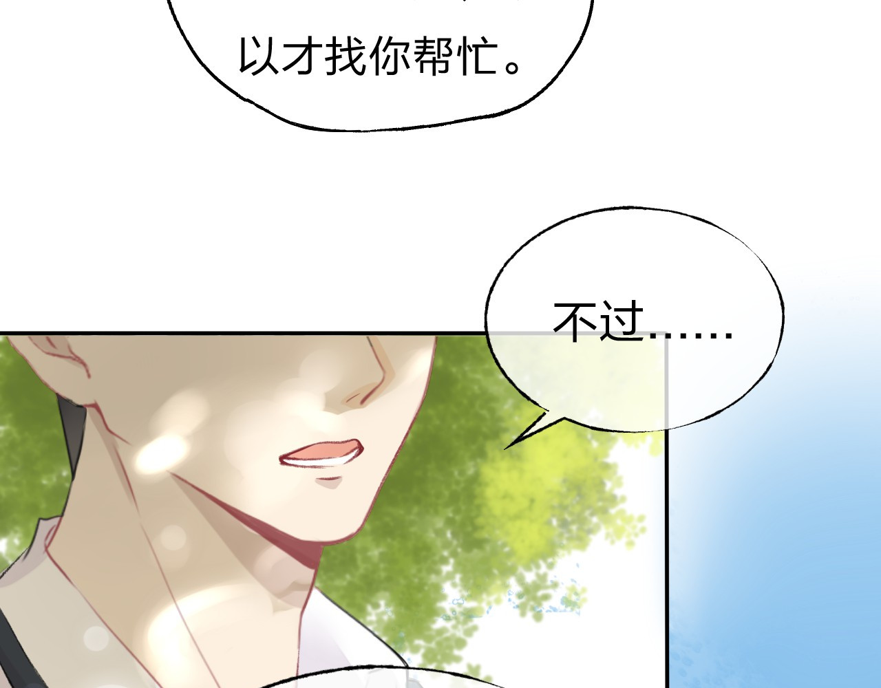 渐近的心跳 第1话 突如其来的悸动 第74页