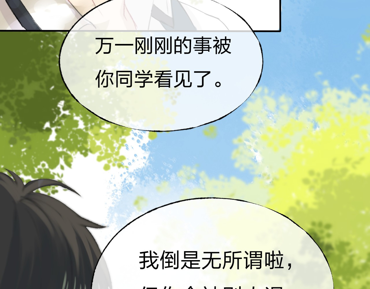 渐近的心跳 第1话 突如其来的悸动 第75页