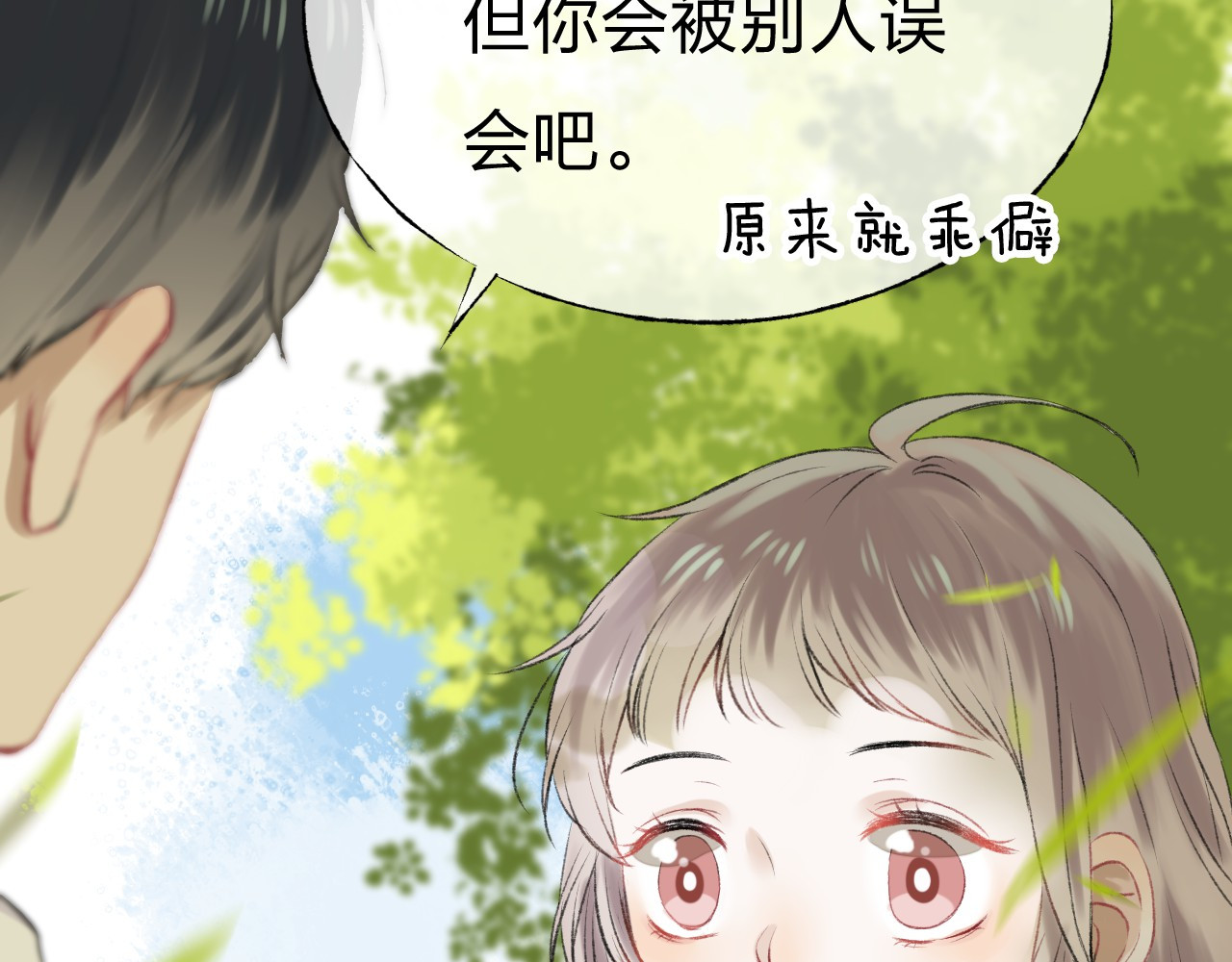 渐近的心跳 第1话 突如其来的悸动 第76页