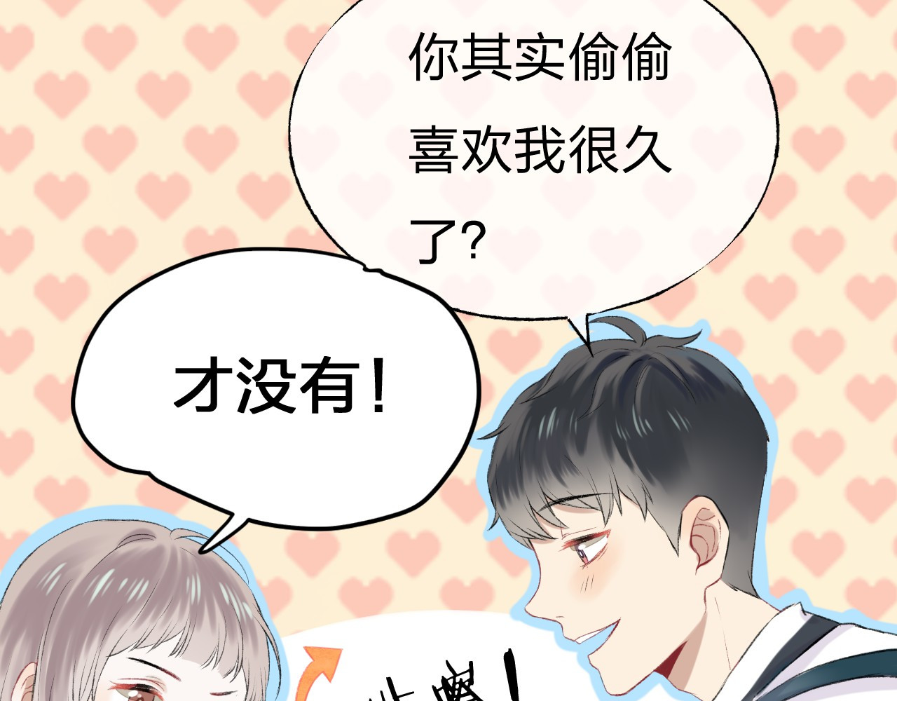 渐近的心跳 第1话 突如其来的悸动 第78页