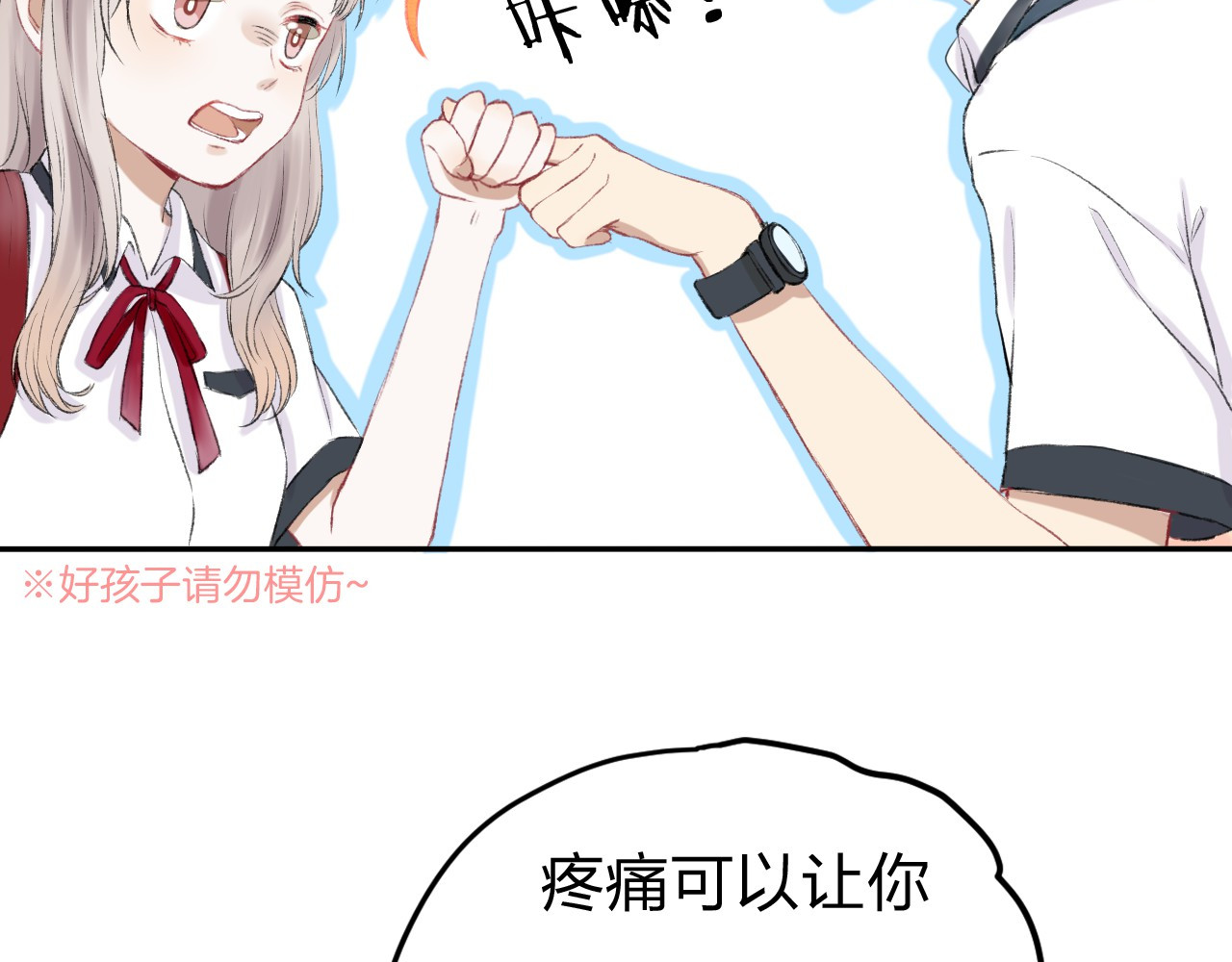 渐近的心跳 第1话 突如其来的悸动 第79页