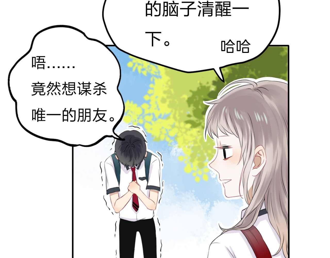 渐近的心跳 第1话 突如其来的悸动 第80页