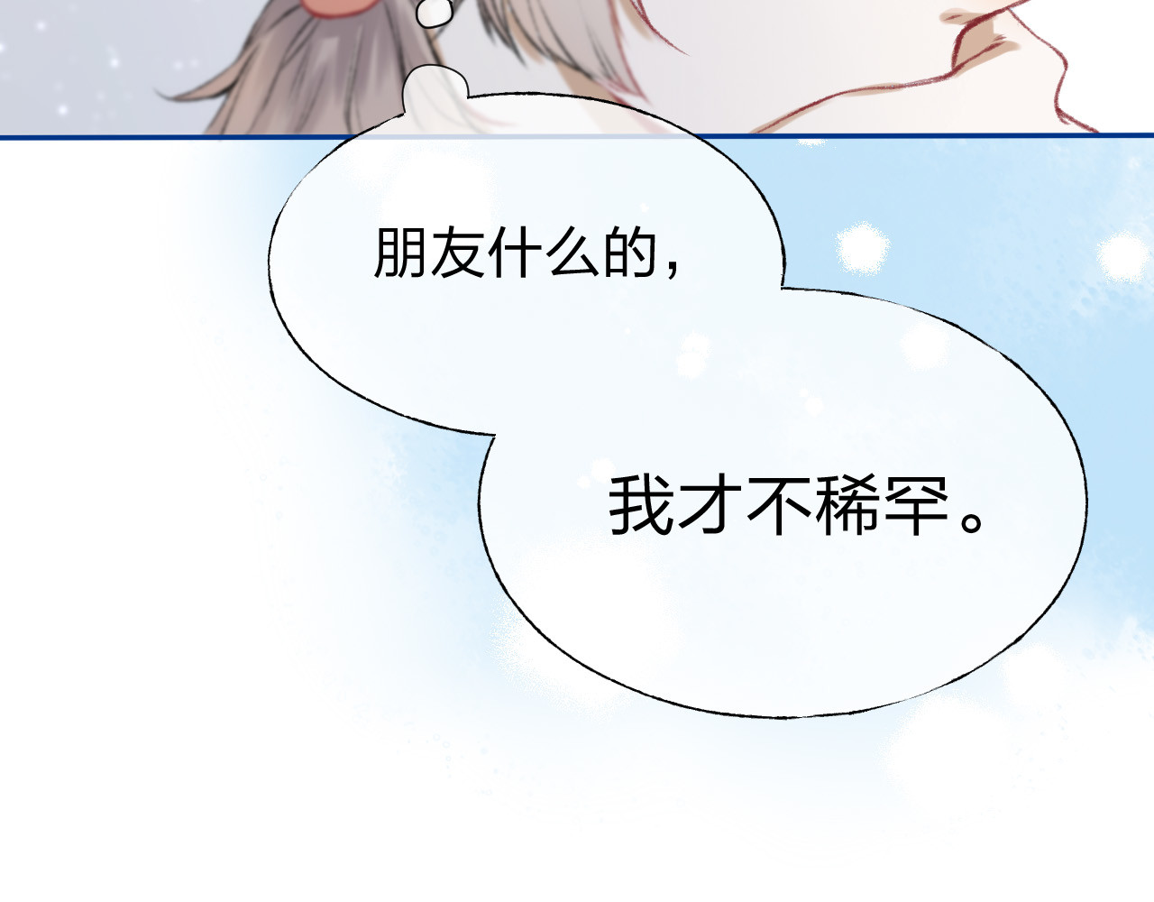 渐近的心跳 第1话 突如其来的悸动 第9页