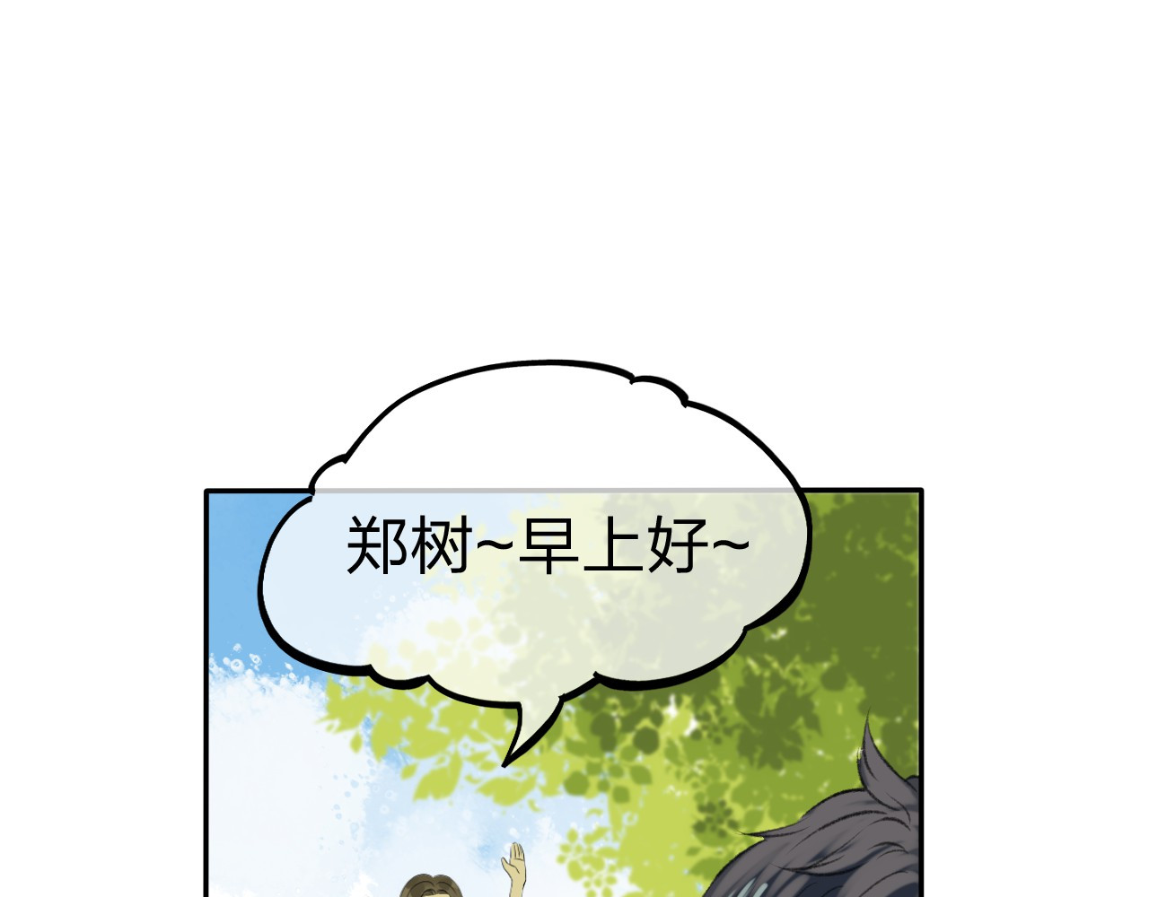 渐近的心跳 第1话 突如其来的悸动 第83页