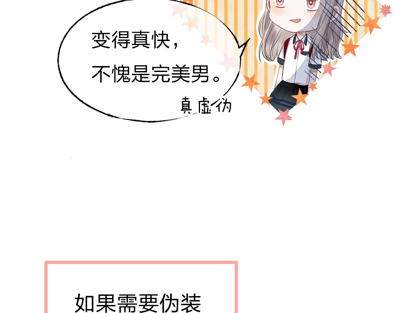 渐近的心跳 第1话 突如其来的悸动 第87页