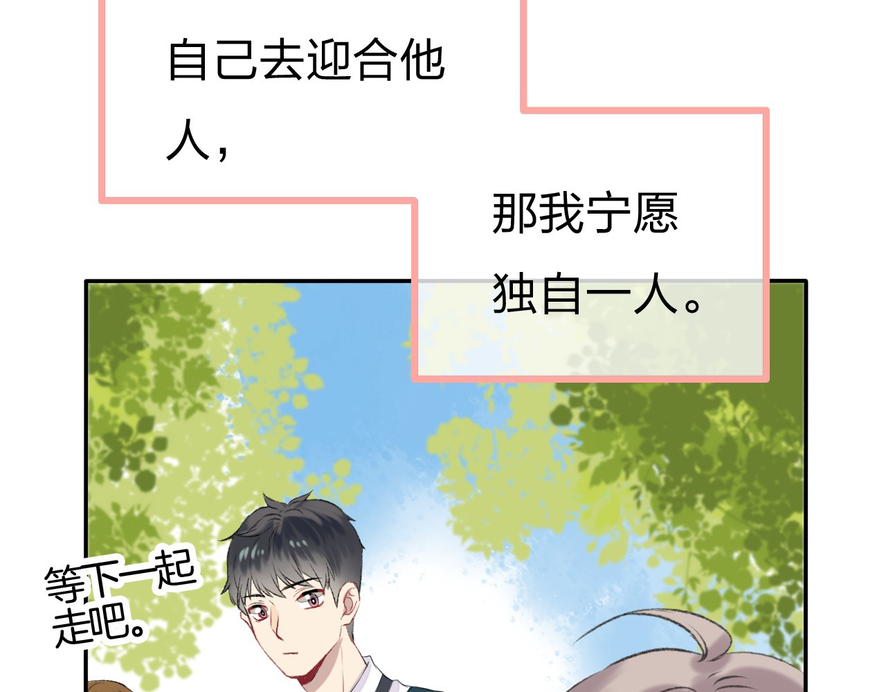 渐近的心跳 第1话 突如其来的悸动 第88页