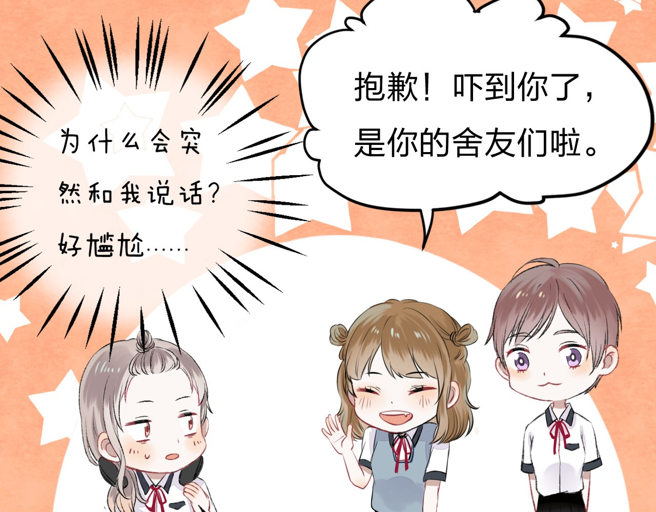 渐近的心跳 第1话 突如其来的悸动 第98页